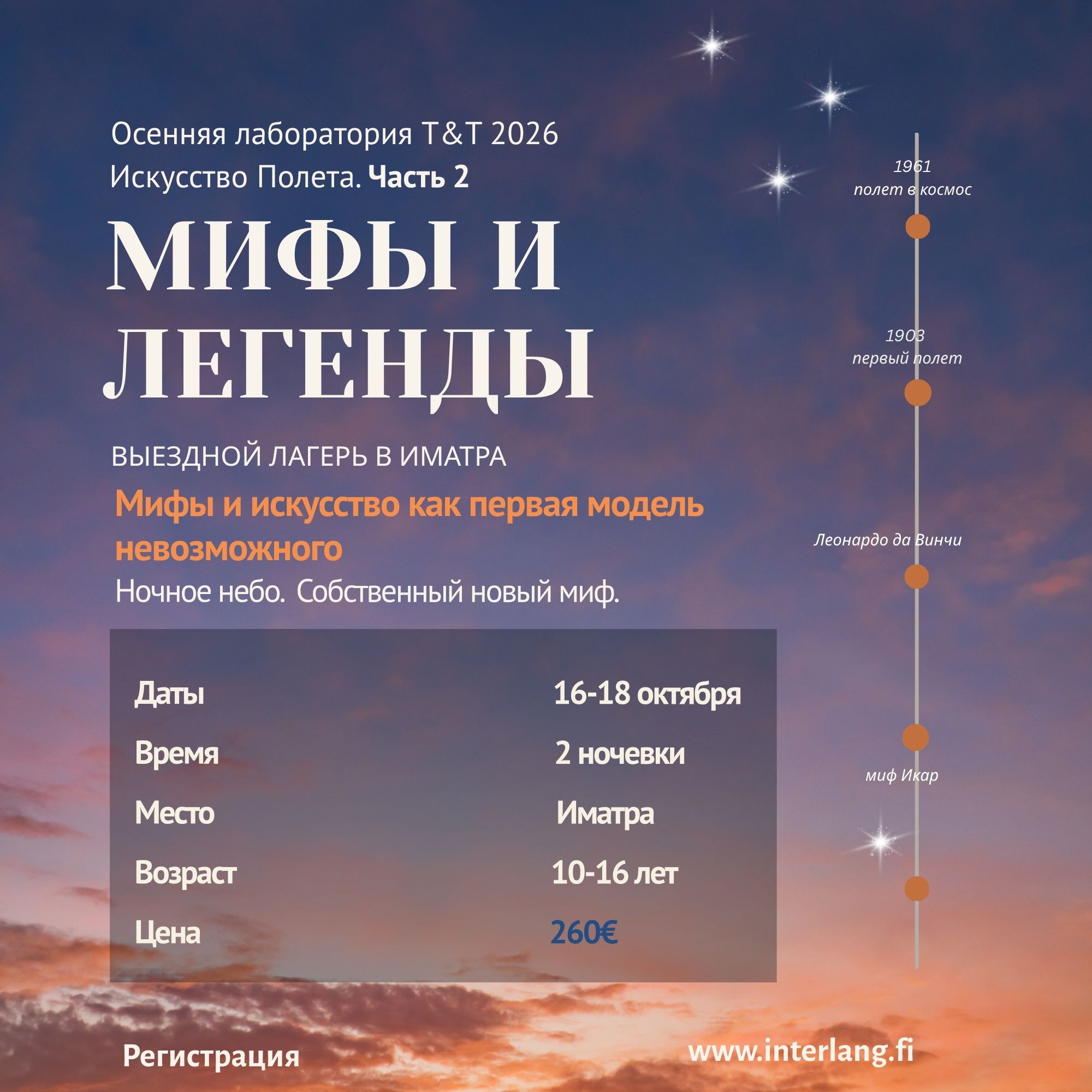 Что особенного в лагере T&T — это Taide & Tiede: Искусство и Наука.?